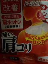 小林製薬 血流改善 肩ホットン 4枚