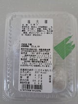 田代 塩大福 6個