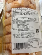 日吉屋製菓 ポンせんべいえび 10枚