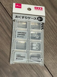 粧美堂　おくすりケースの商品写真