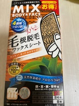 無駄毛ワックスシート MIX 52枚