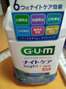 ガム　ナイトケアリンス　ナイトハーブ　９００ｍｌのレビュー画像