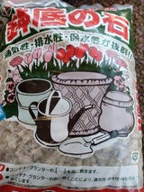 あかぎ 鉢底の石 10L