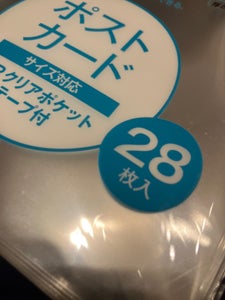 サン PPクリアポケットテープ付ポストカード28枚の商品写真