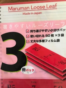 マルマン B5ルーズリーフ7mm L1200X3