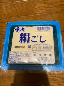 幸内商店 きぬとうふ 500g