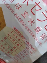 アリモト 有機玄米セラピー たまり醤油味 30g