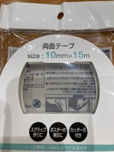 エコー 両面テープ10mm 15mのレビュー画像