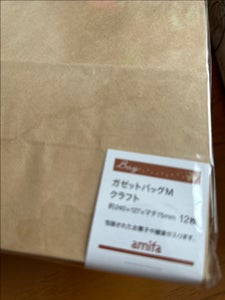 アミファ ガゼットバッグ M クラフト 12枚のレビュー画像