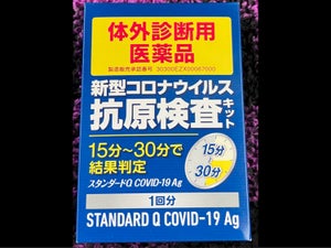 スタンダードＱ　ＣＯＶＩＤ−１９　Ａｇ　１箱のレビュー画像