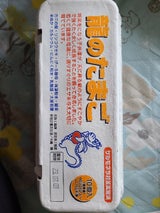 エビアン 龍のたまご 赤玉 10個