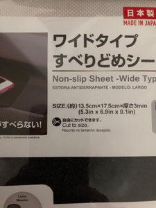 山田利 ワイドタイプすべりどめシートのレビュー画像