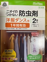 ミスターマックス洋服ダンス用 2P