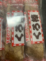 クロボー製菓 下町のくろ棒 1本