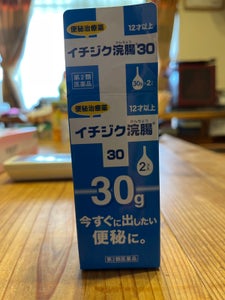 イチジク浣腸30 30g×2個の商品写真