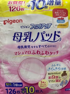 母乳パッド フィットアップ 126枚+10枚の商品写真