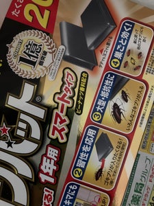 コンバット スマートタイプ 1年用 20個のレビュー画像