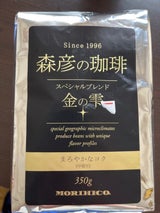 宮の森珈琲 SPブレンド金の雫B 350g