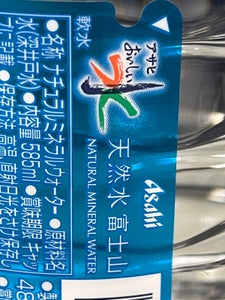 アサヒ おいしい水 富士山 PET 585mlの商品写真