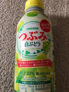 サンガリア　つぶみ白ぶどう　３８０ｇのレビュー画像