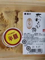 鈴や きなこ本わらび餅 130g