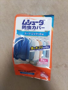 ムシューダ防虫カバー スーツジャケット1年間 4枚の商品写真