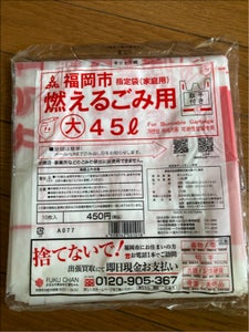 福岡市指定ごみ袋可燃45L (大)のレビュー画像