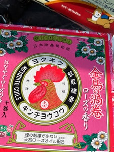大日本除蟲菊　金鳥の渦巻　ローズの香り　１０巻の商品写真