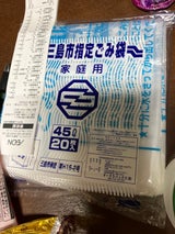 三島市指定 とって付き 45L G-U6 20枚