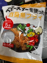 ベビースターを使った白身魚フライ 120g