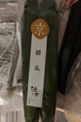 トレード 胡瓜京都府久御山八幡産 2本