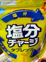 カバヤ 塩分チャージタブレッツ 塩レモン 90g