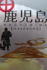 マルト 焼きいもドーナツ 6個