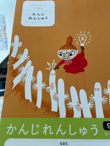 日本ノート　アピカ　ムーミン学習帳　かんじ　９１ジのレビュー画像