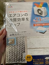 マグネット式エアコン室外機カバー