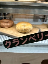 LoL クランベリーベーグル