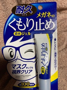 ソフト99 メガネのくもり止め 濃密ジェル 10gのレビュー画像