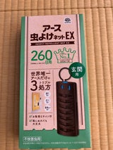 アース虫よけネットEX 玄関 260日