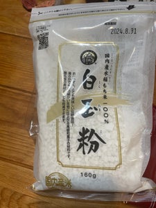 前原　国内産もち米１００％白玉粉　１６０ｇの商品写真