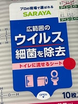 スマートハイジーン 便座除菌クリーナー 10枚