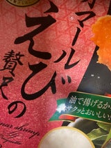 さんれい オマールえびの贅沢クリームコロッケ