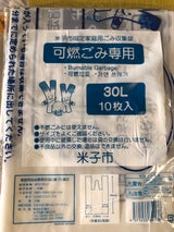 米子市 指定家庭用ゴミ袋可燃ゴミ専用30L 10枚