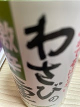 ハッピーカンパニー わさびの種 110g