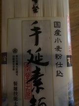 巽製粉 麦坐 国産小麦粉仕込 手延素麺 250g