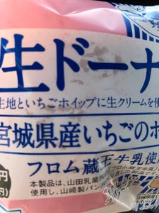 生ドーナツ 宮城県産いちごのホイップ