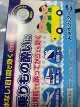 トラベリックSP 12錠