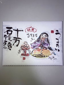 十万石 ボンシュクレ 9個のレビュー画像