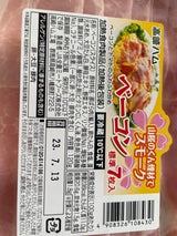 JA高崎 シュリンクベーコン 120g