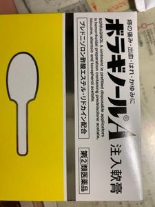 ボラギノールA注入軟膏 10個のレビュー画像