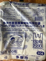 大倉工業 多摩市プラスチック専用 20L 10枚